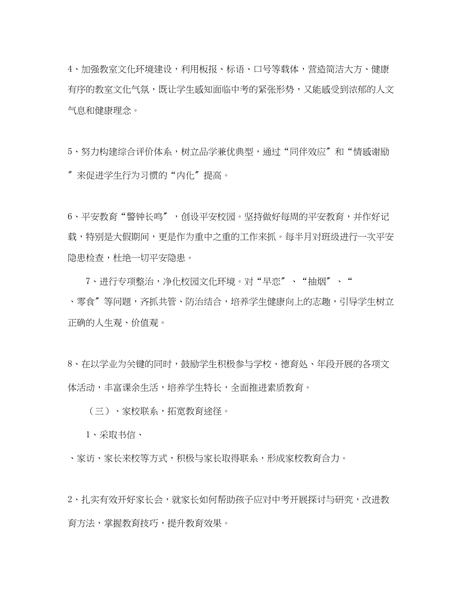 2023年学年度第二学期班级工作计划范文2.docx_第3页