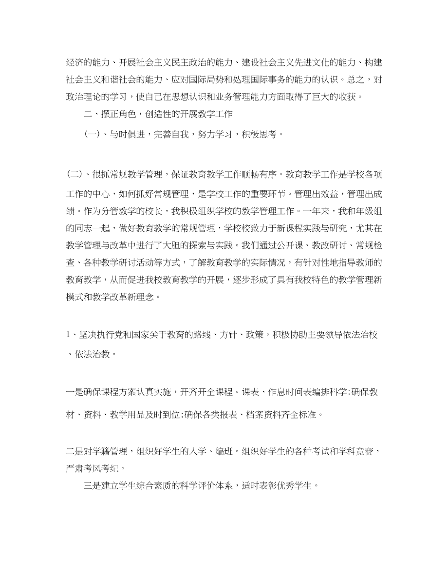 2023年副校长工会工作总结和计划范文.docx_第2页