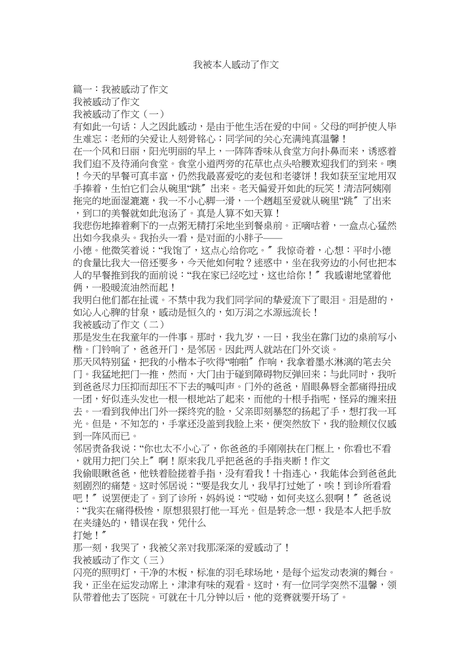 2023年我被自己感动了作文范文.docx_第1页