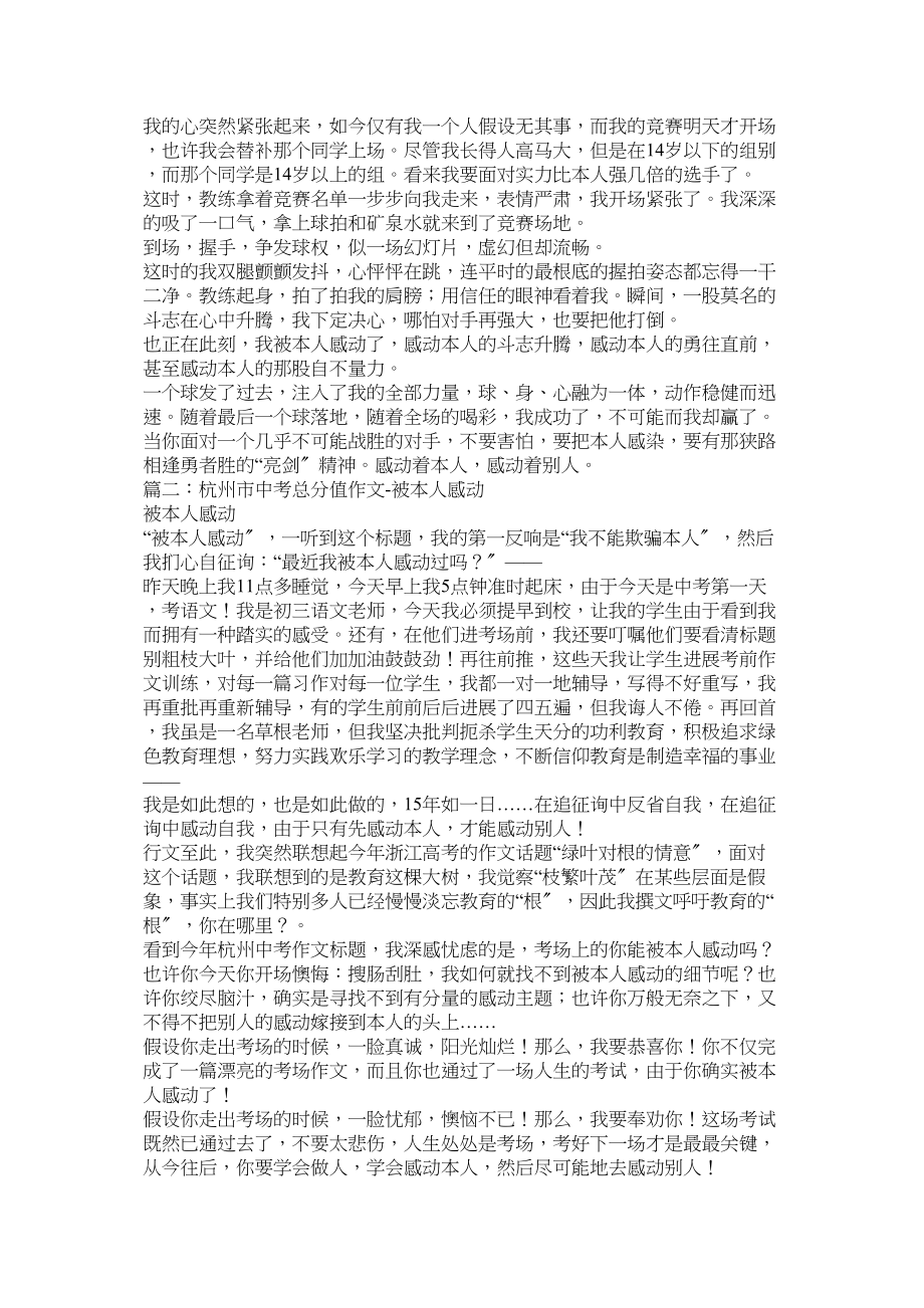 2023年我被自己感动了作文范文.docx_第2页