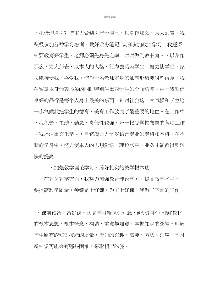 2023年教师工作总结与计划.docx_第2页