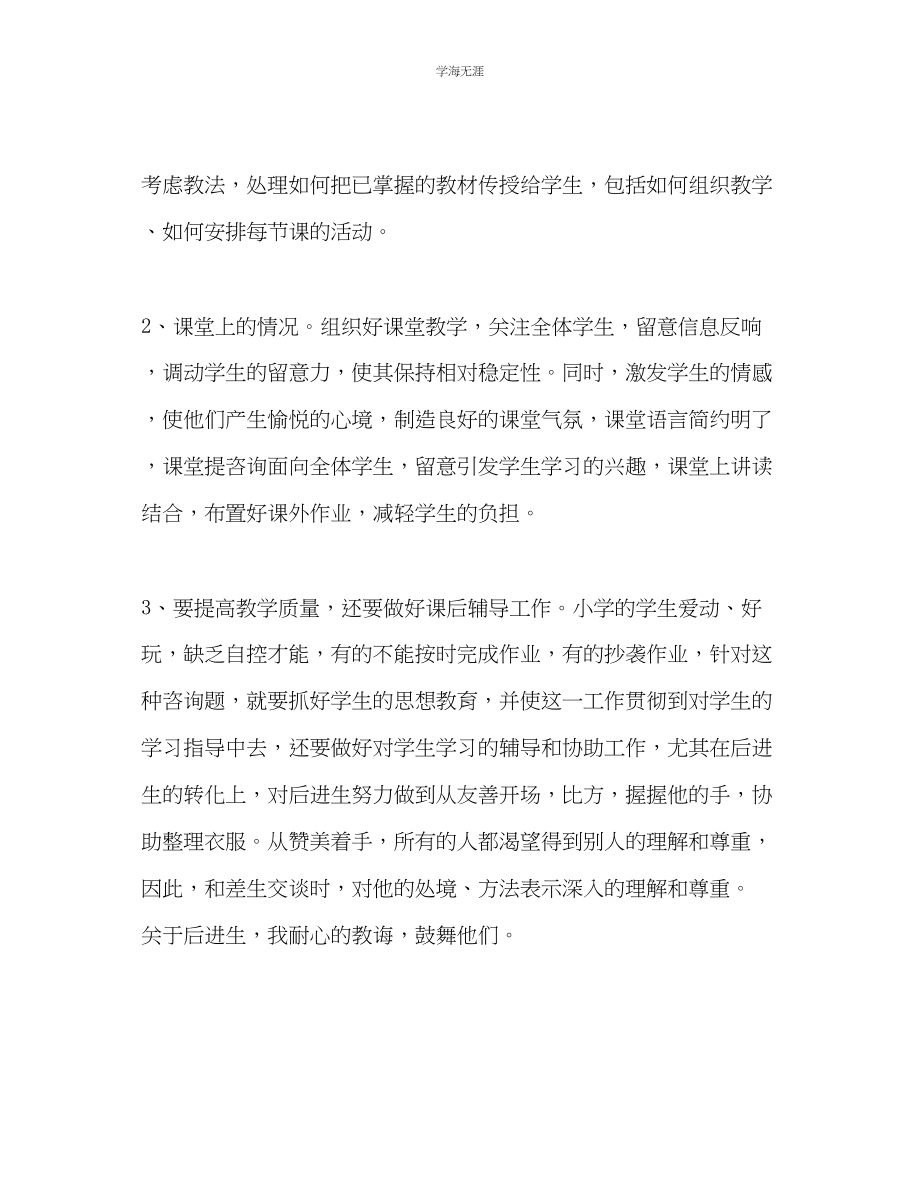 2023年教师工作总结与计划.docx_第3页