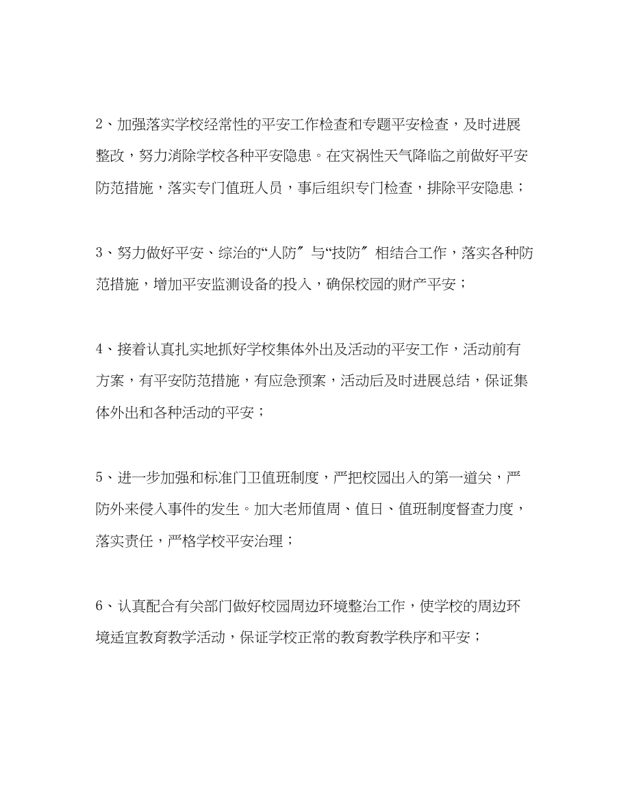 2023年政教处范文综治安全工作计划.docx_第2页