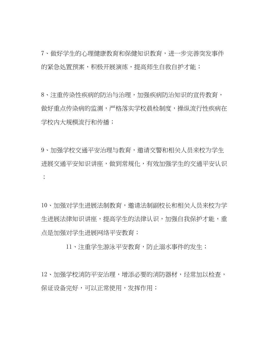 2023年政教处范文综治安全工作计划.docx_第3页