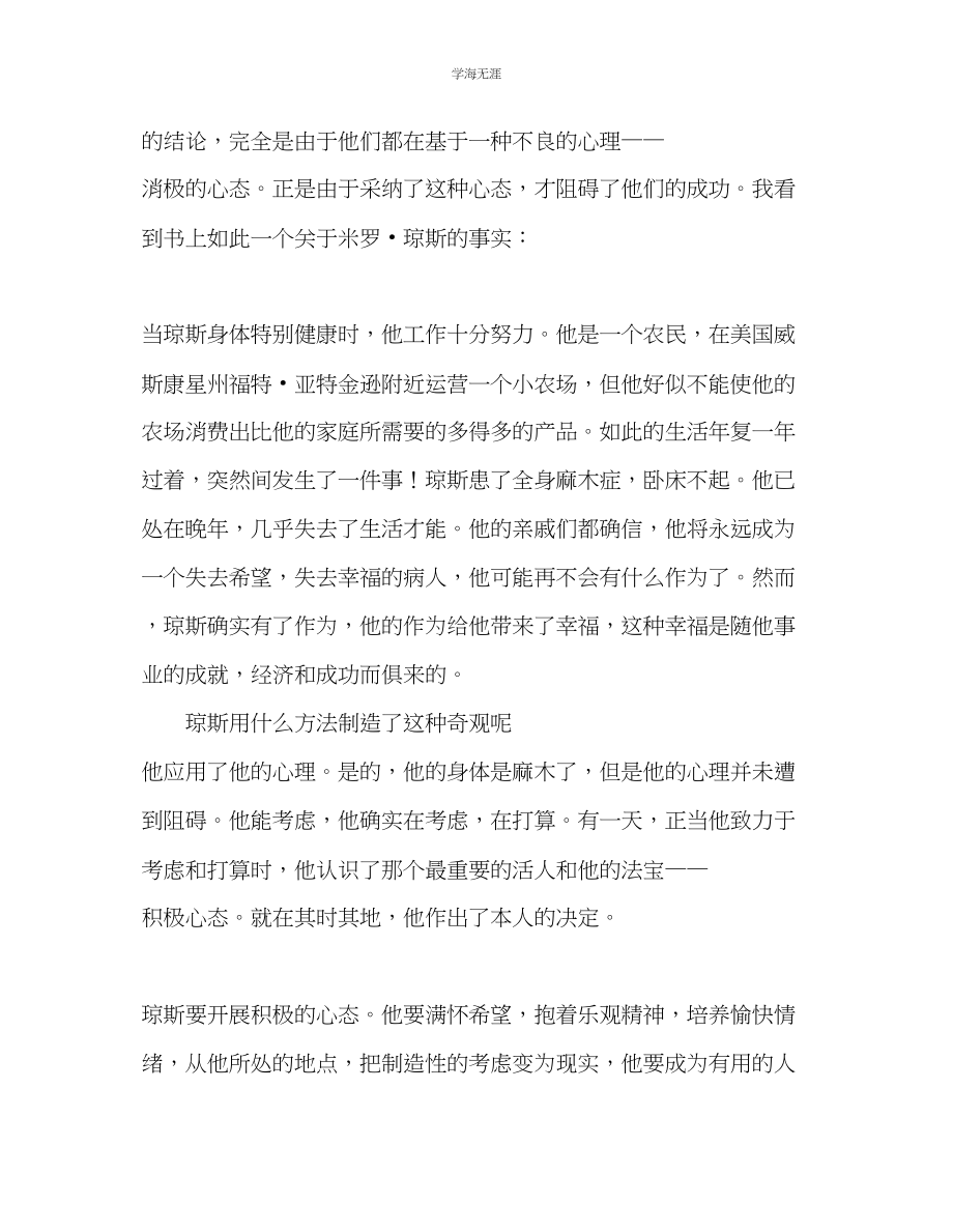 2023年教师个人计划总结读《成功是一种心态》有感.docx_第2页