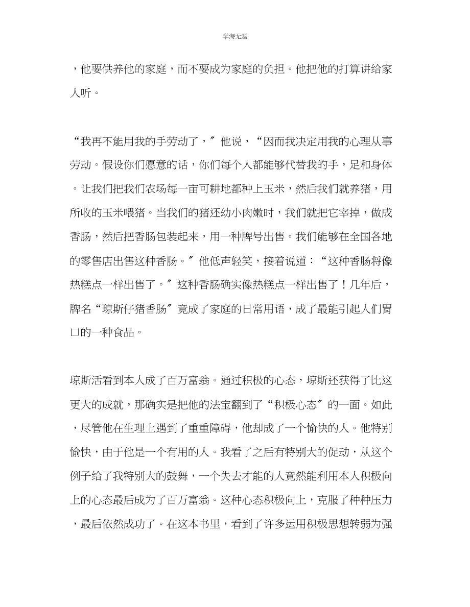 2023年教师个人计划总结读《成功是一种心态》有感.docx_第3页