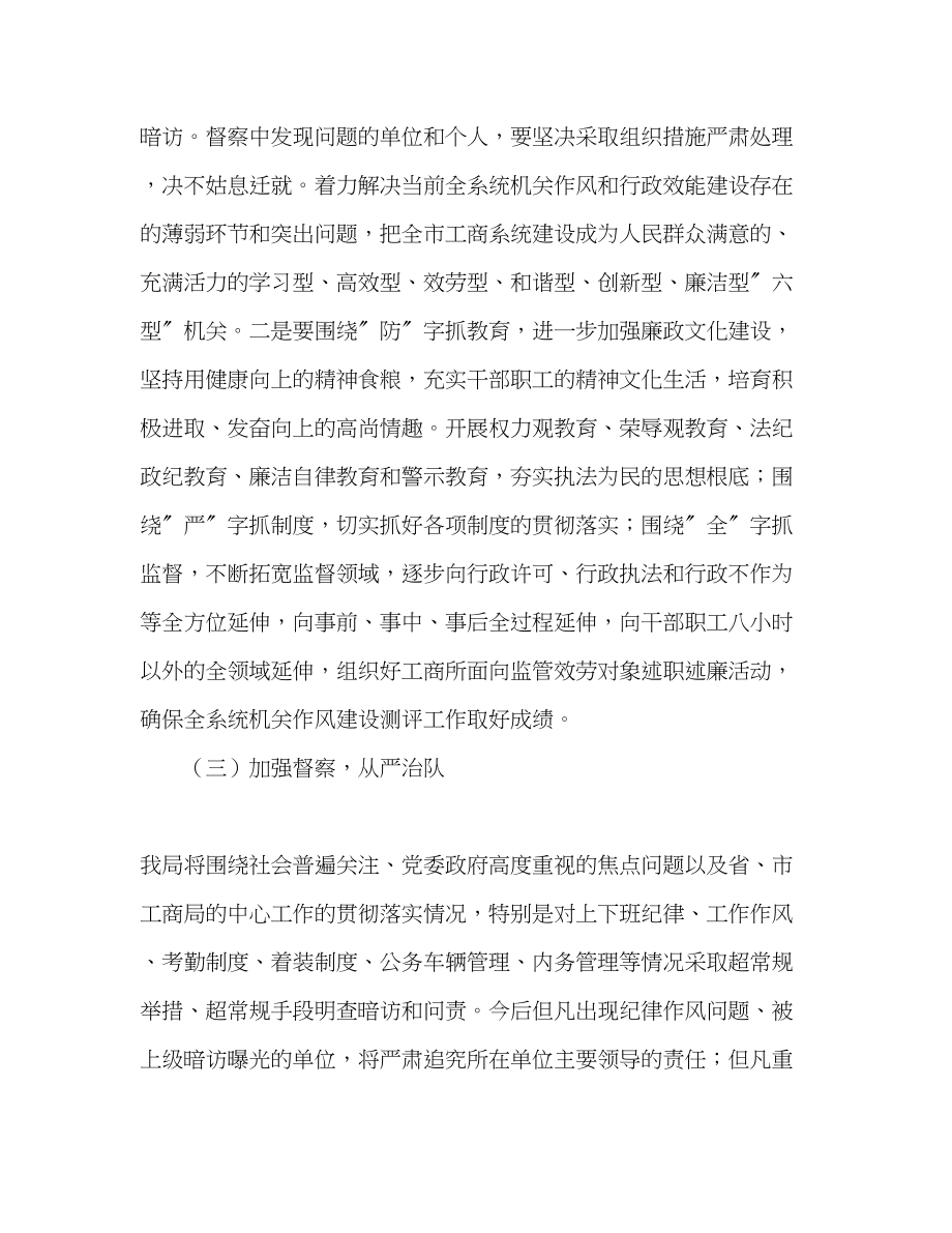 2023年工商行政管理局工作计划范文.docx_第3页