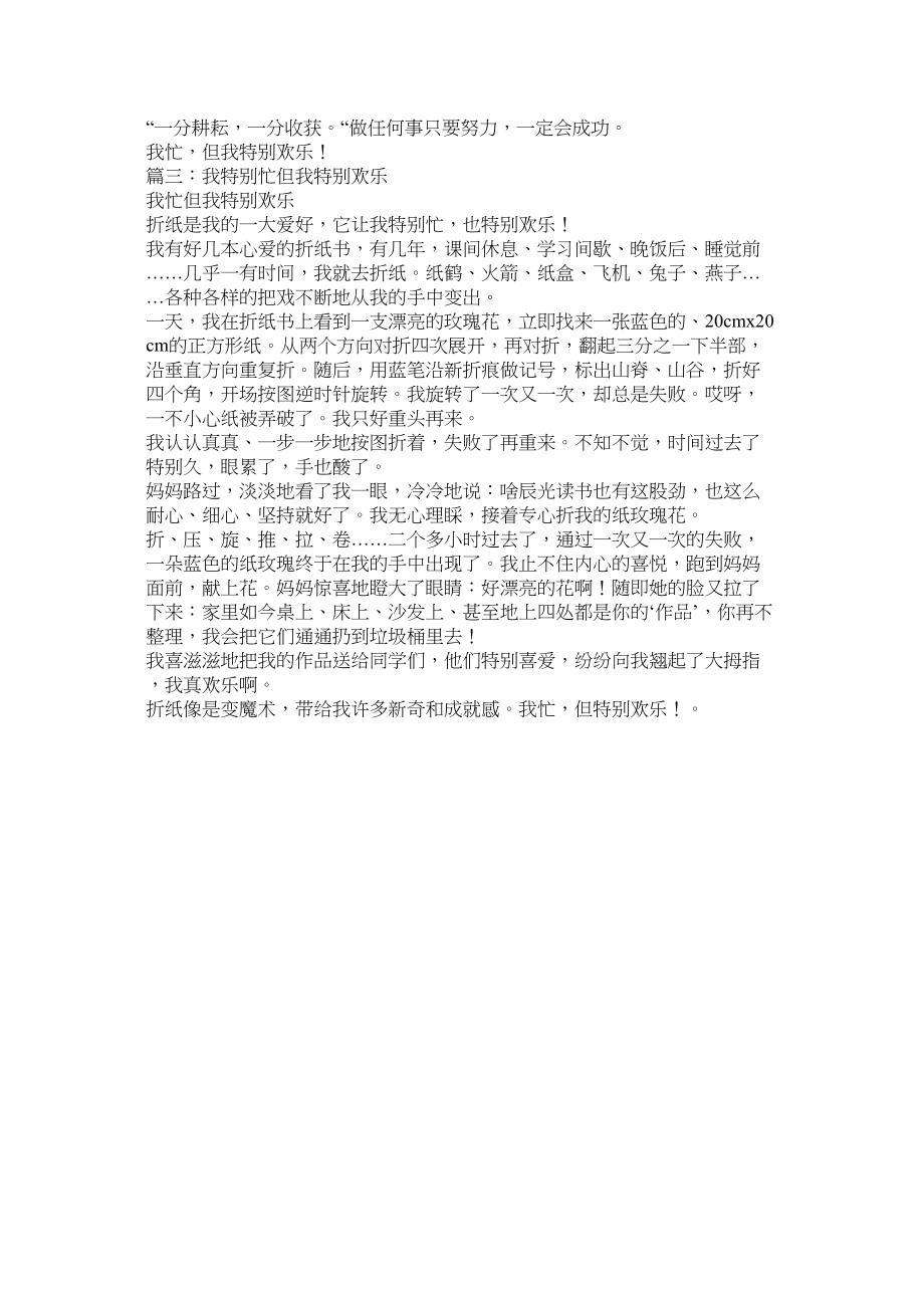 2023年我忙但我很快乐作文范文.docx_第2页