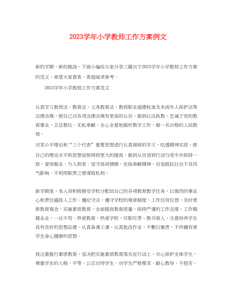 2023年学小学教师工作计划例文范文.docx_第1页