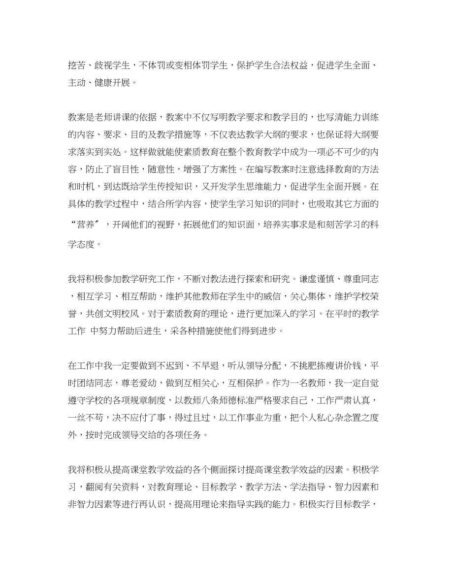 2023年学小学教师工作计划例文范文.docx_第2页