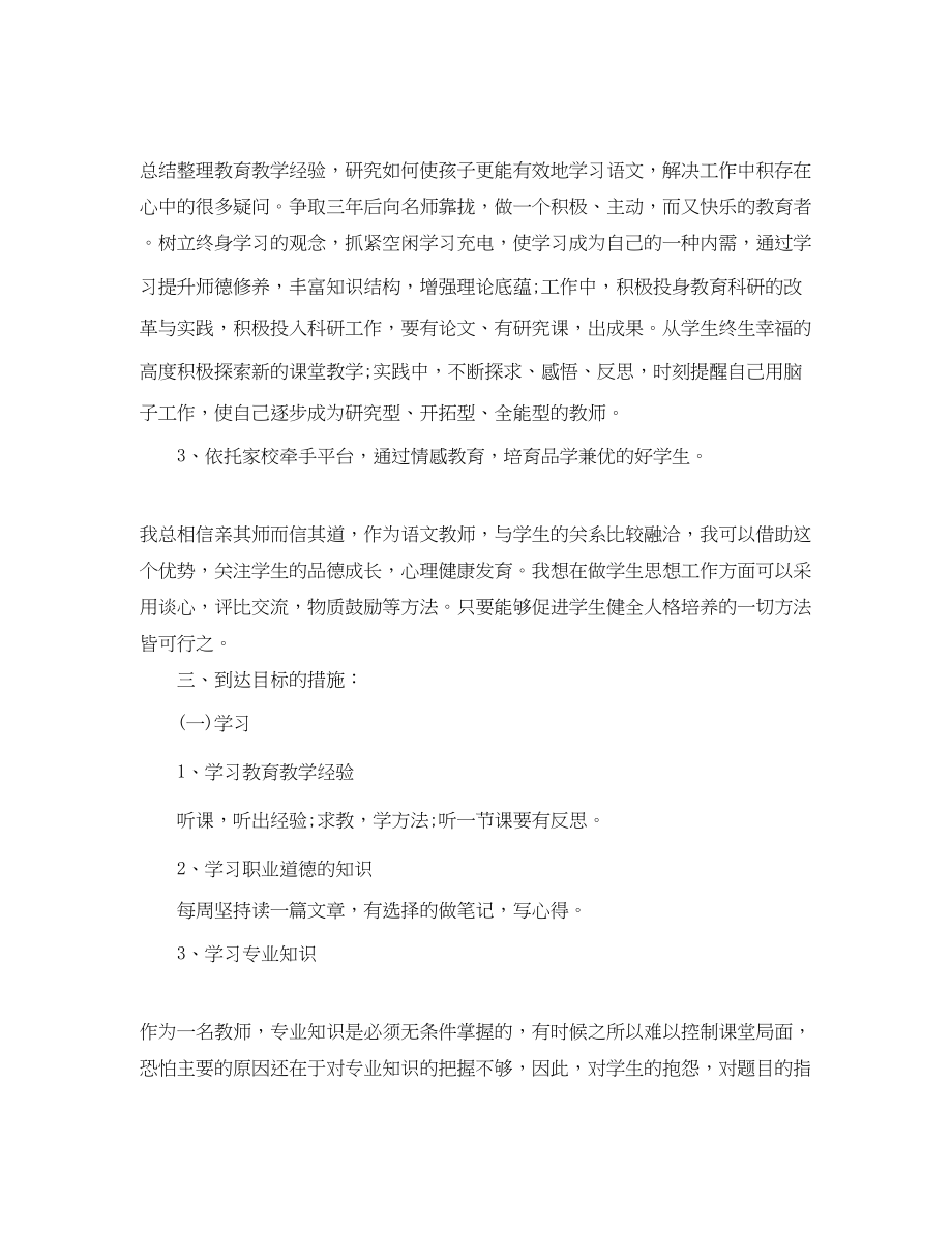 2023年小学语文教师个人工作计划表范文.docx_第2页