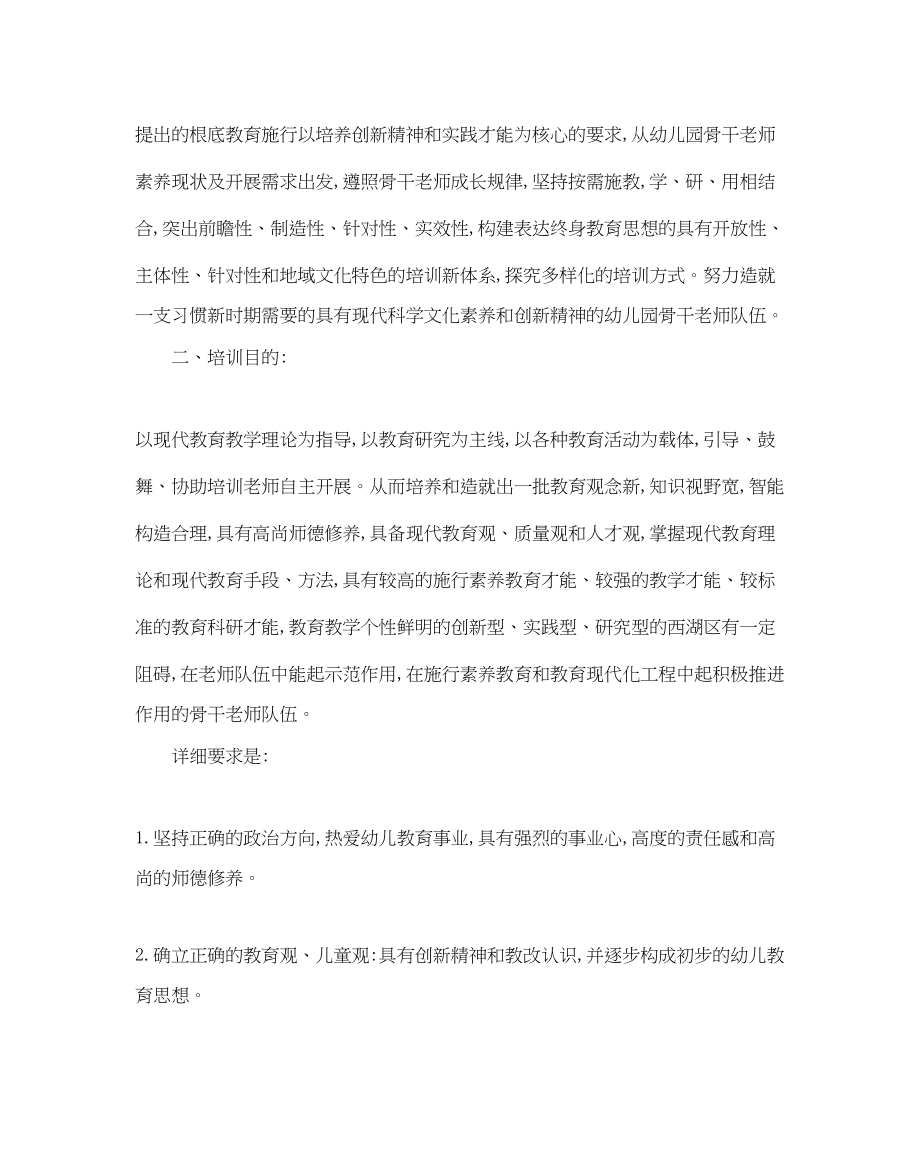 2023年校园教师培训工作计划范文.docx_第3页