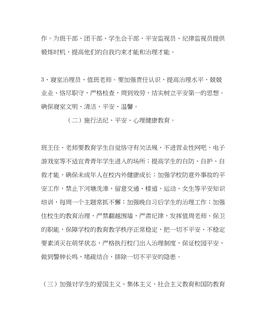 2023年政教处范文下学期政教处工作计划2.docx_第3页