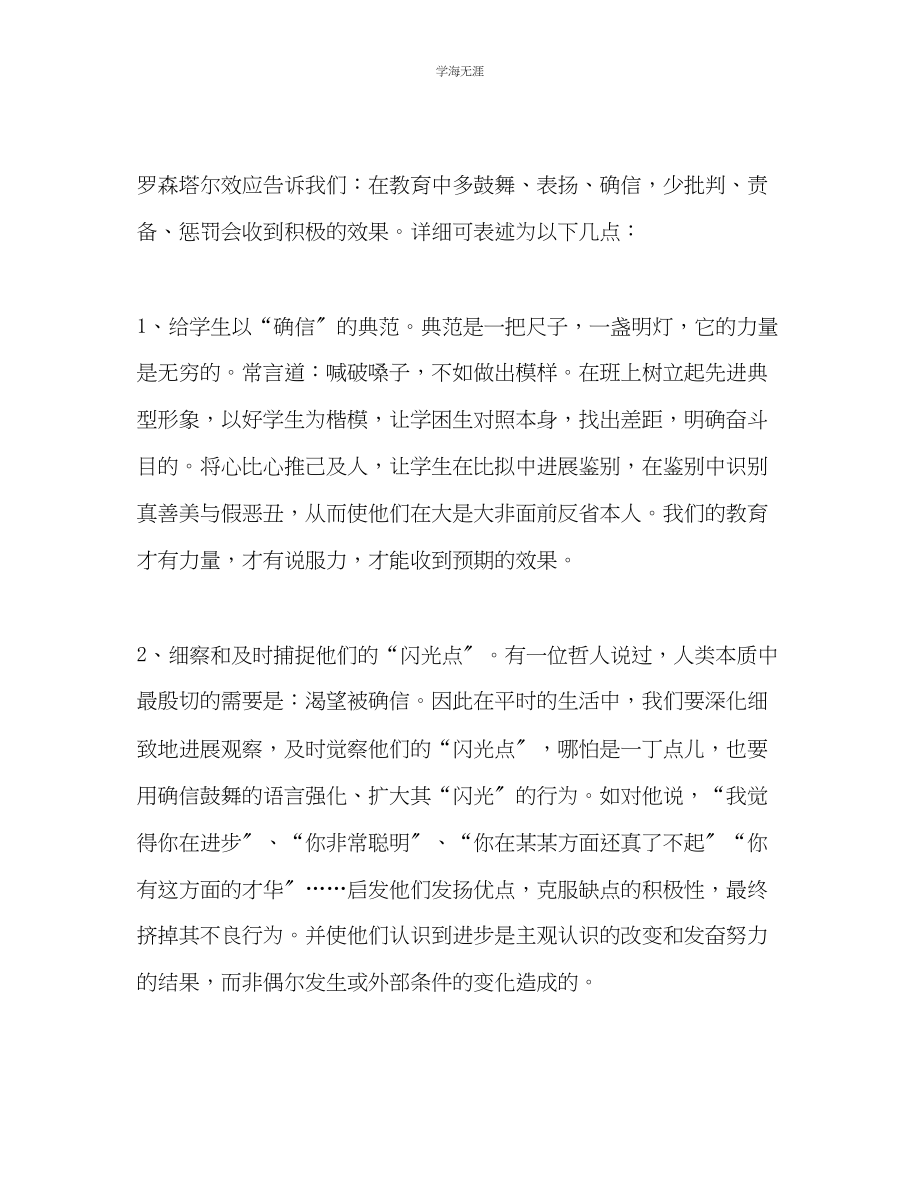 2023年教师个人计划总结也谈学困生.docx_第2页