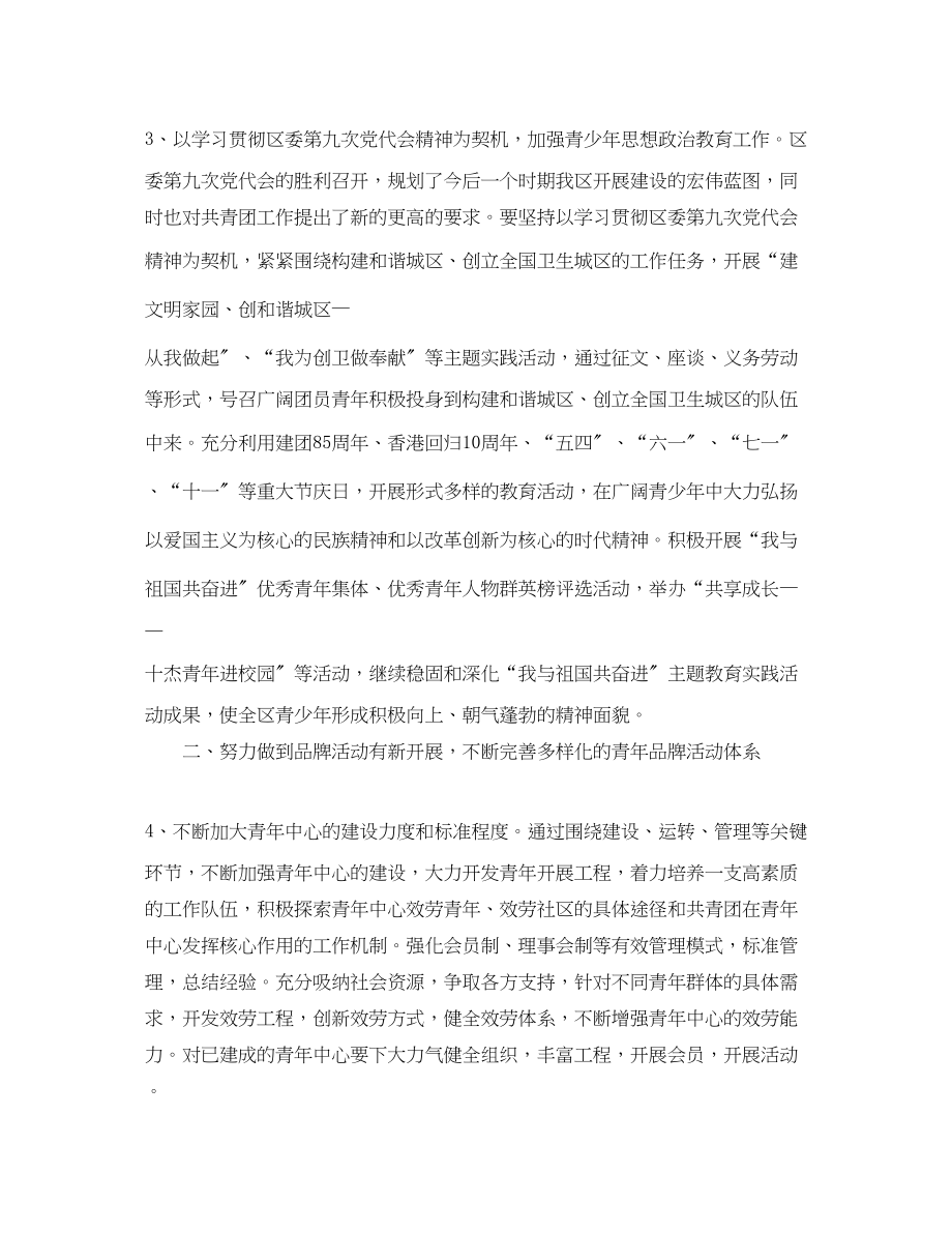 2023年区团委工作计划怎么写范文.docx_第2页