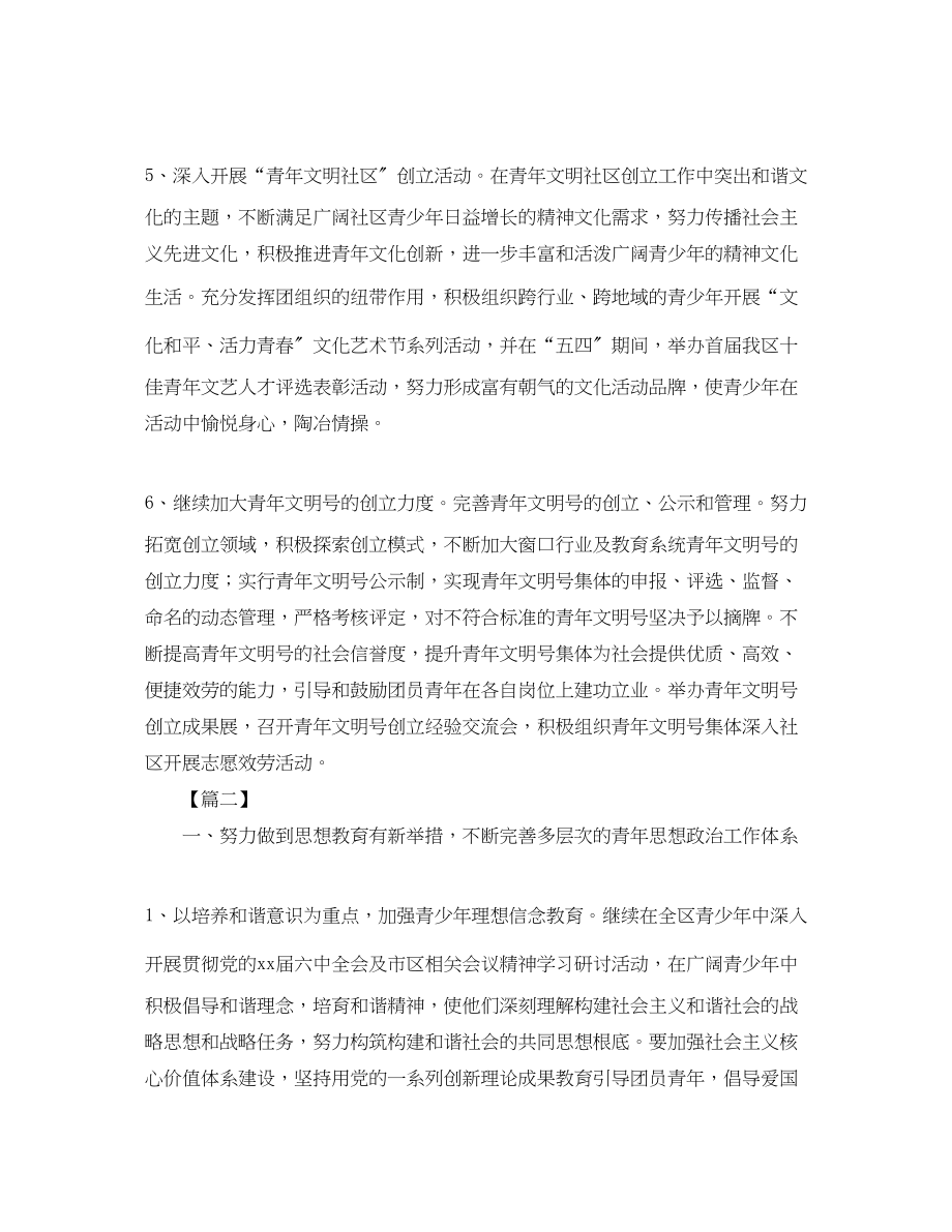 2023年区团委工作计划怎么写范文.docx_第3页