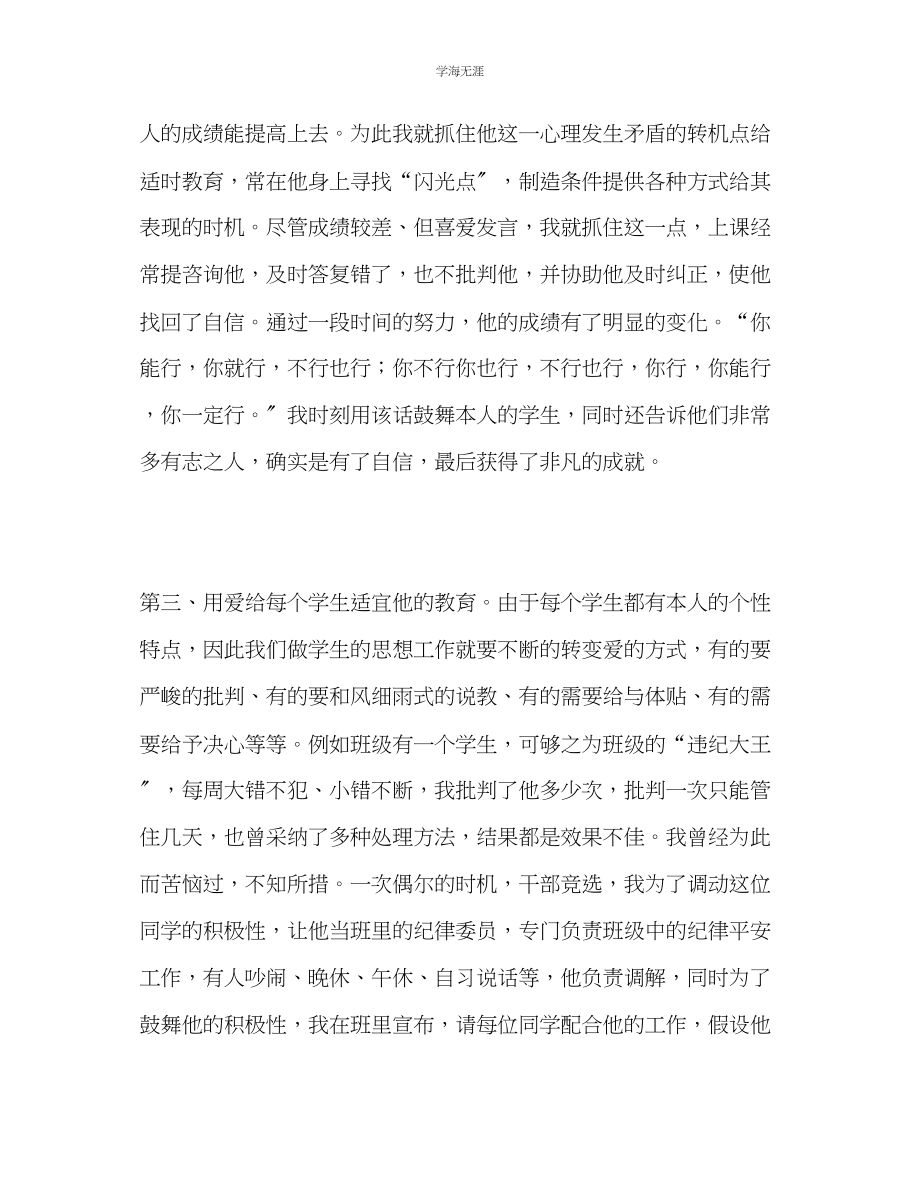 2023年教师个人计划总结用爱搭起思想教育的桥梁.docx_第3页