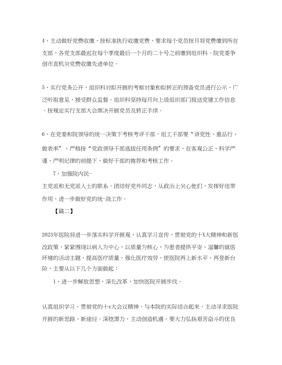 2023年医院支部工作计划范文.docx_第2页