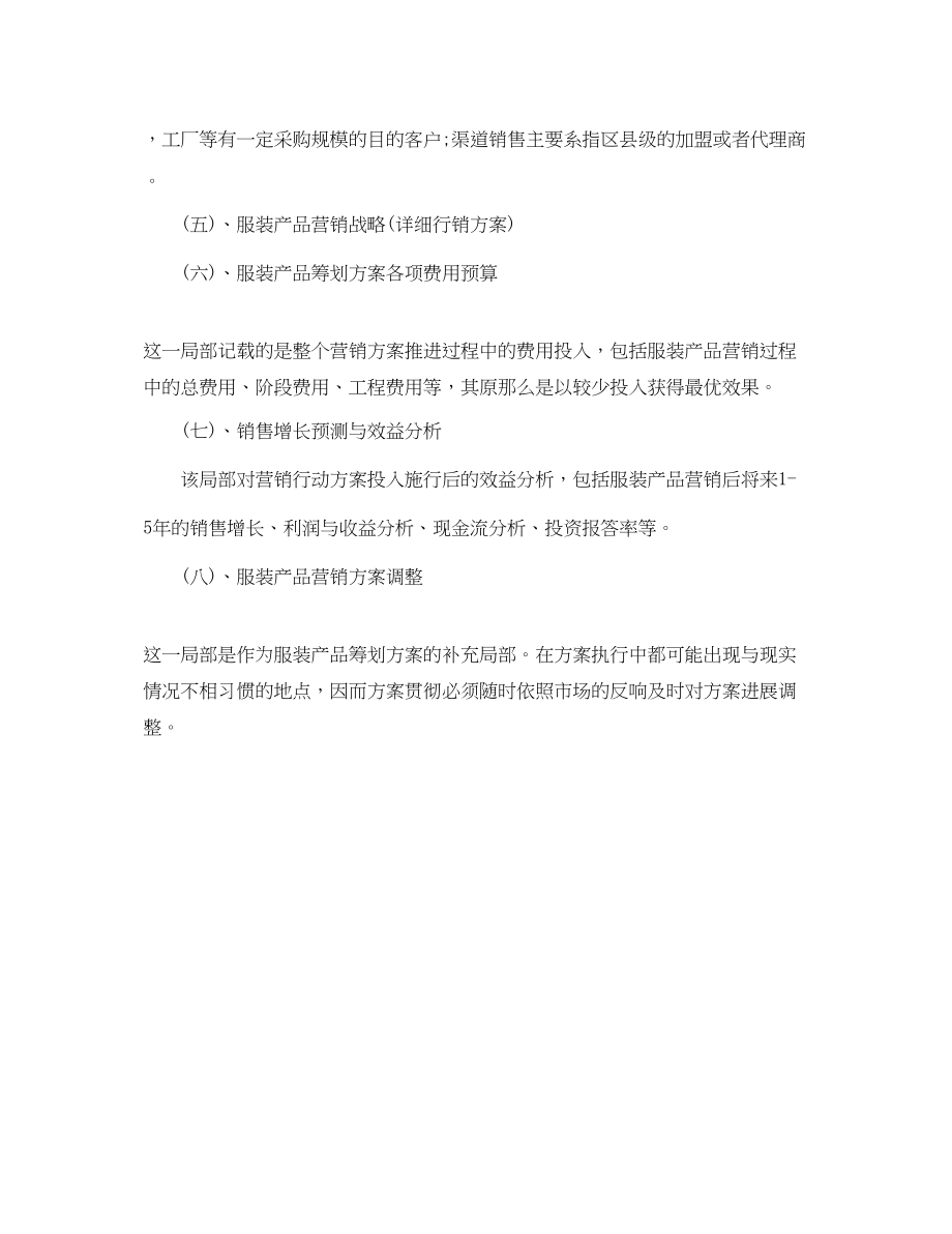 2023年下半服装设计师工作计划范文.docx_第2页