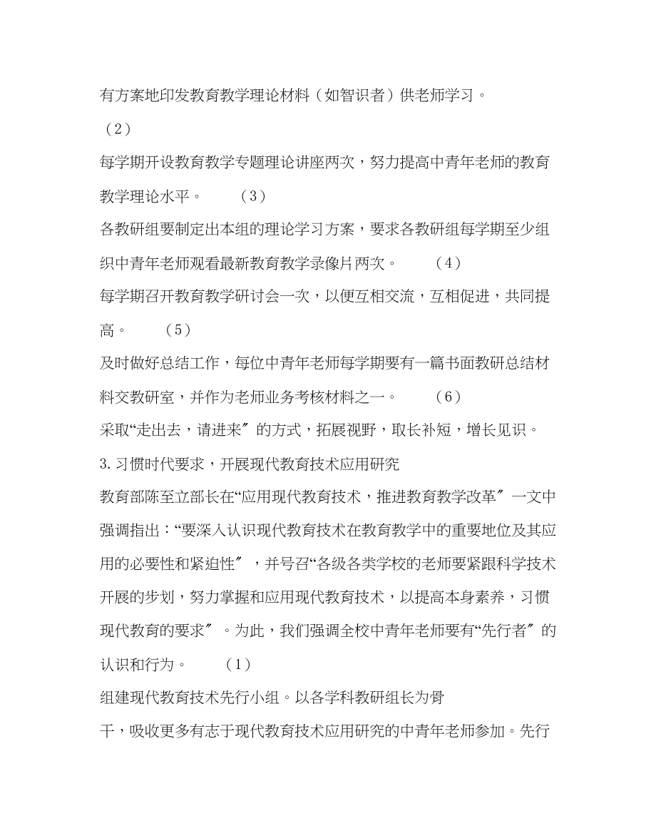 2023年校长办公室范文青年教师培养计划.docx_第2页