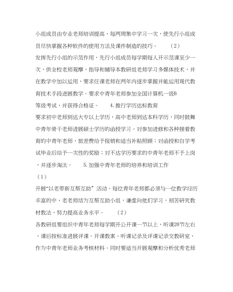 2023年校长办公室范文青年教师培养计划.docx_第3页