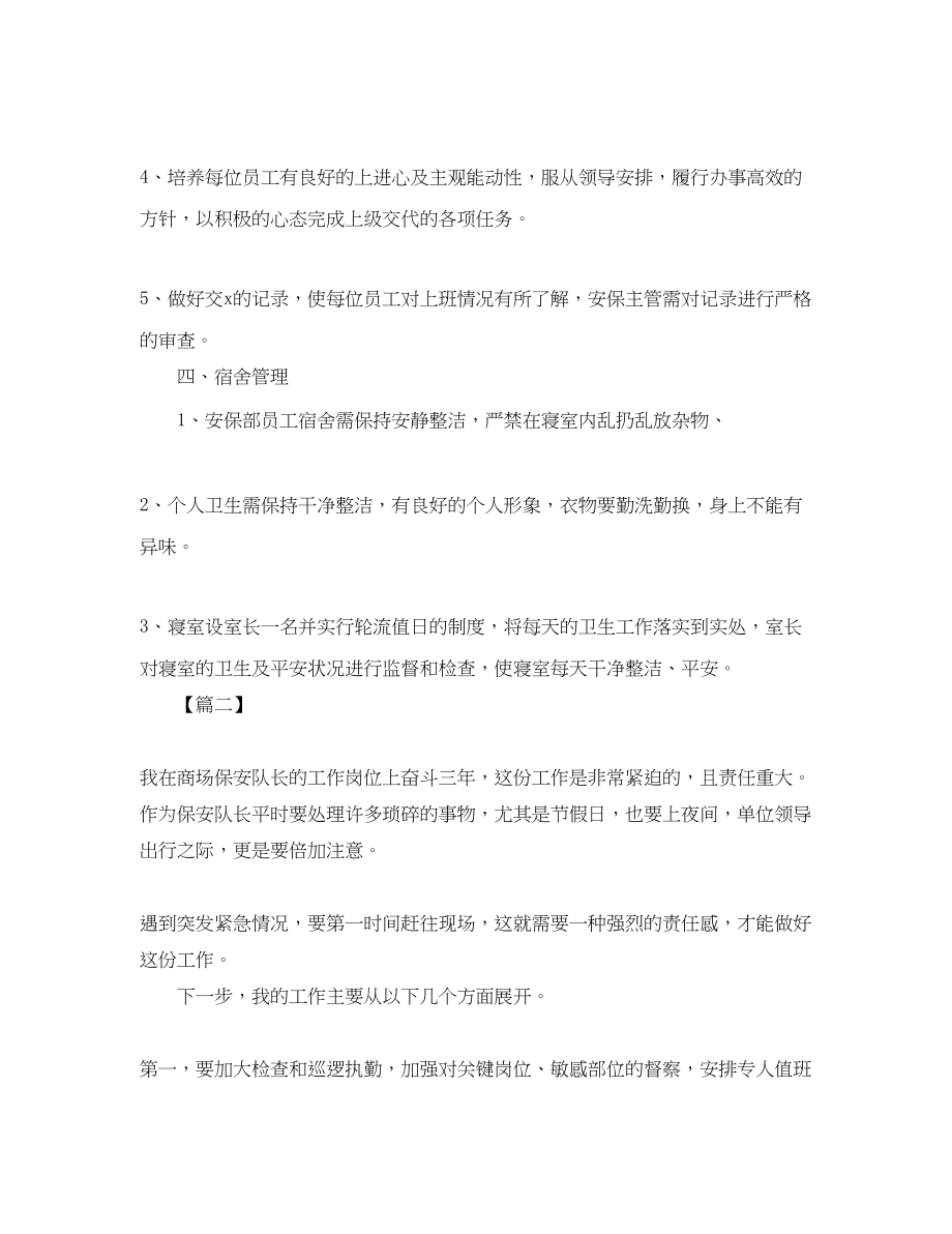 2023年商场保安工作计划怎么写三篇范文.docx_第3页