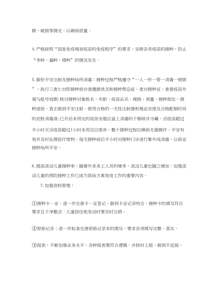 2023年医院门诊部新的一工作计划范文.docx_第2页