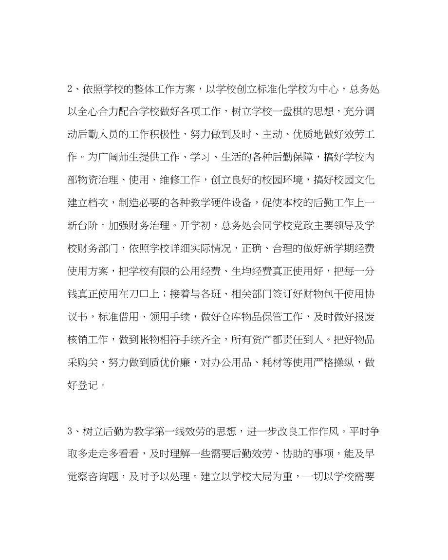 2023年学校后勤范文高中总务处工作计划（第一学期）.docx_第2页