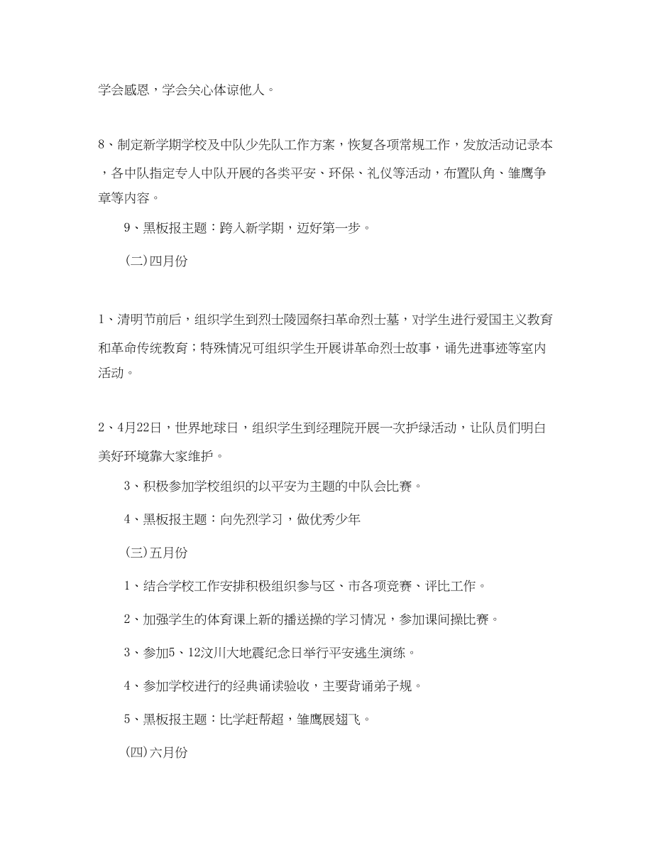 2023年小学四年级学年度春季下学期少先队工作计划范文.docx_第3页