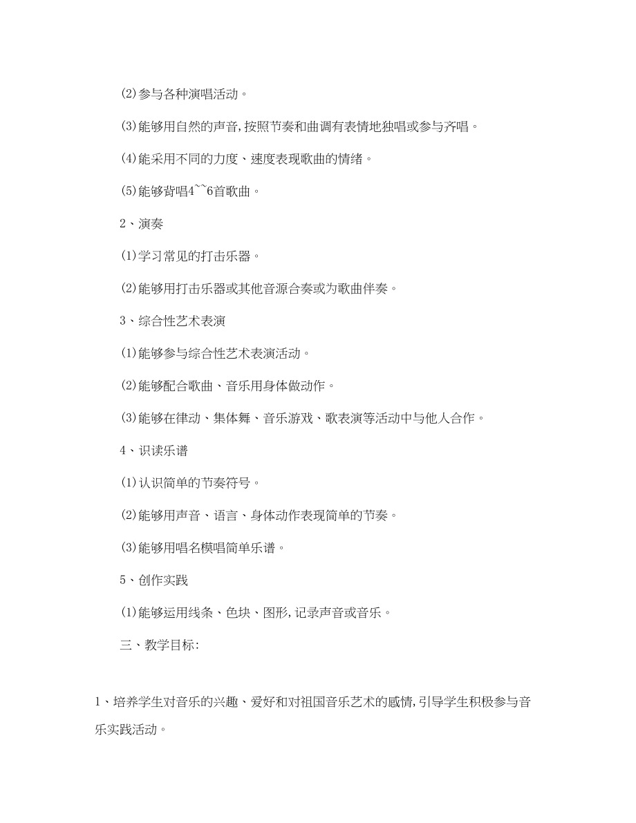 2023年小学二年级音乐教室个人工作计划范文.docx_第2页