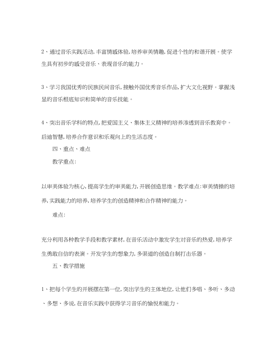 2023年小学二年级音乐教室个人工作计划范文.docx_第3页