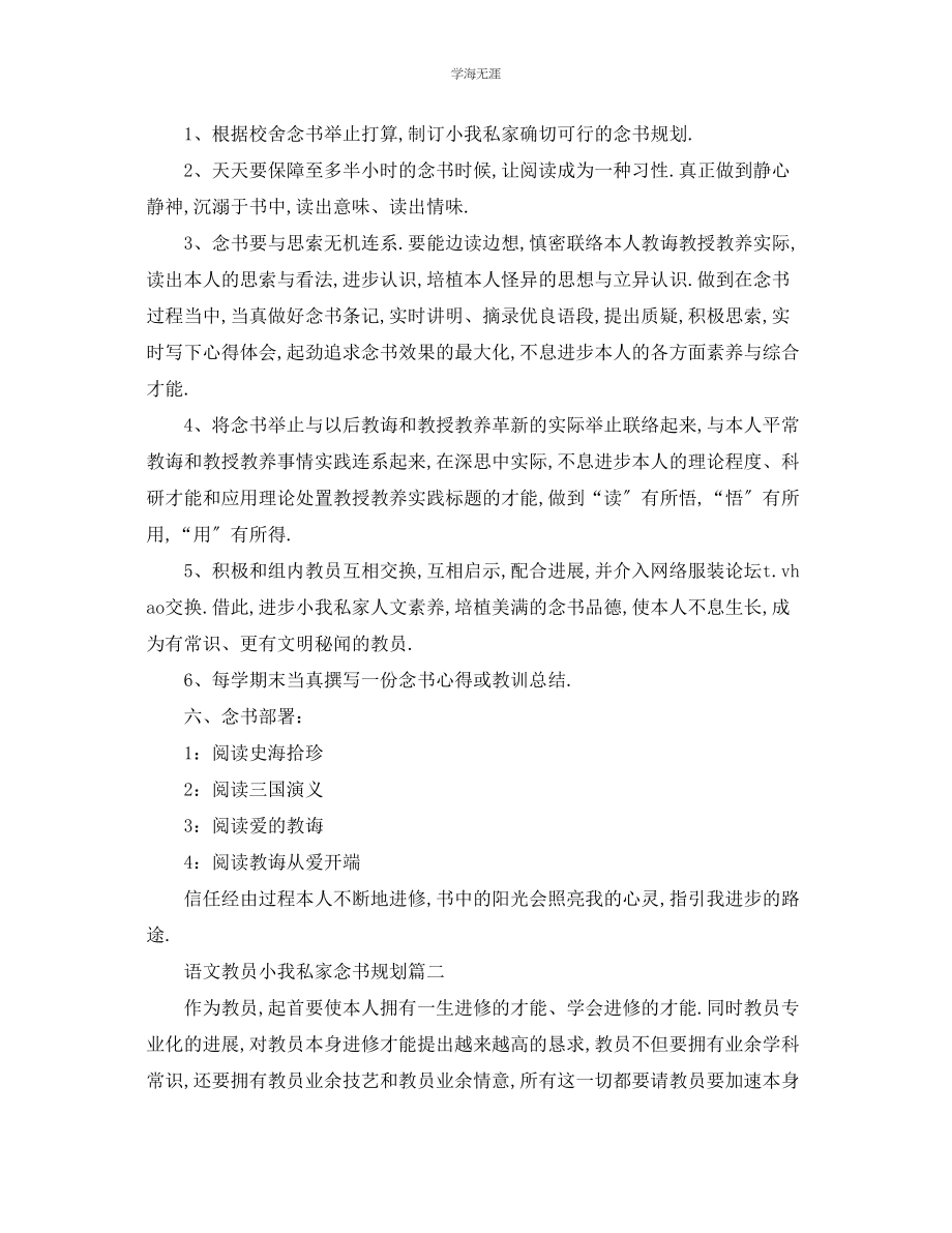 2023年工作计划语文教师个人读书计划范文.docx_第2页