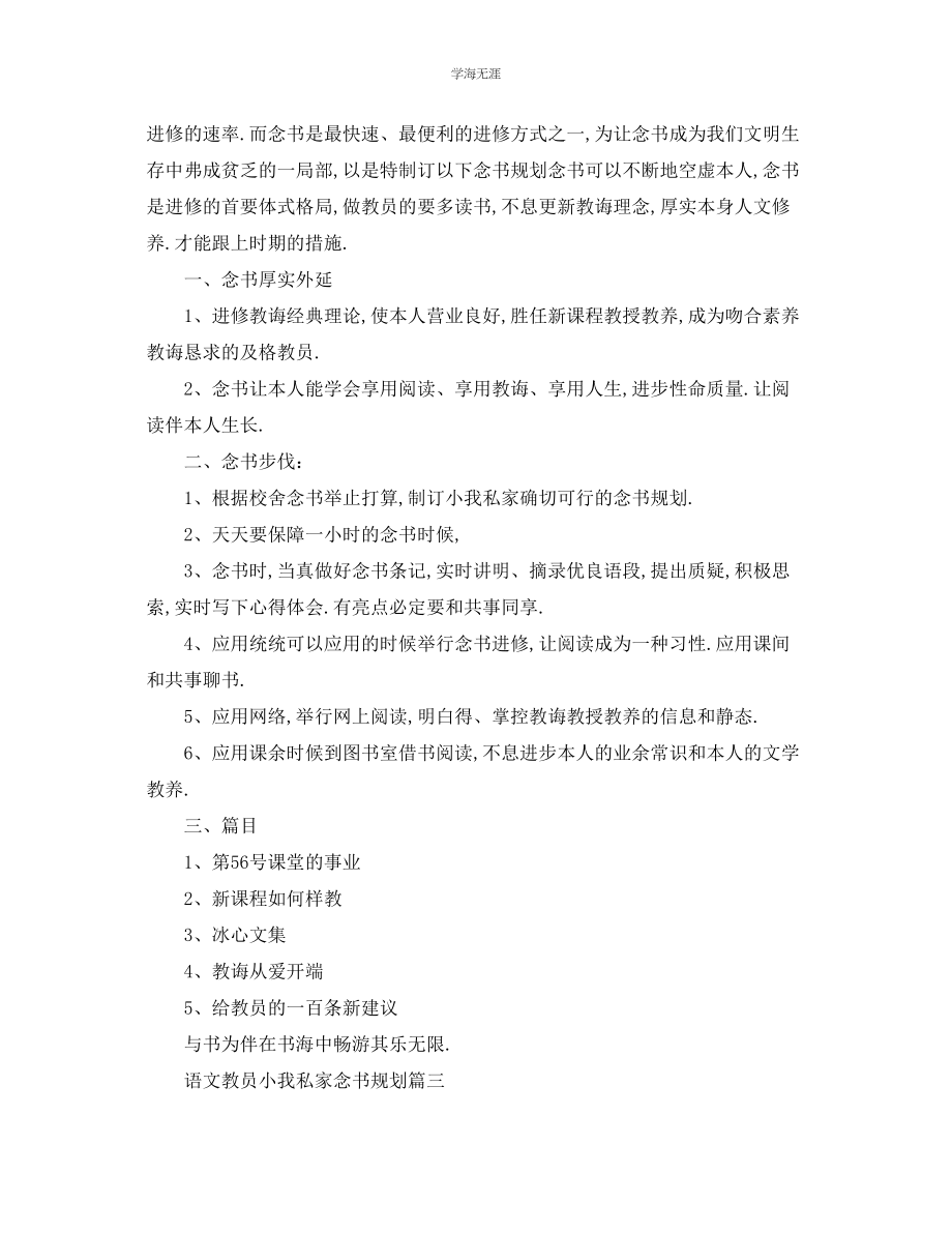 2023年工作计划语文教师个人读书计划范文.docx_第3页