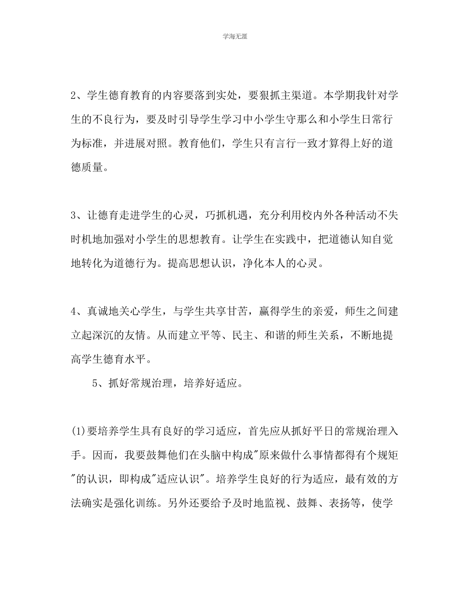 2023年教师个人德育工作计划范文2.docx_第3页