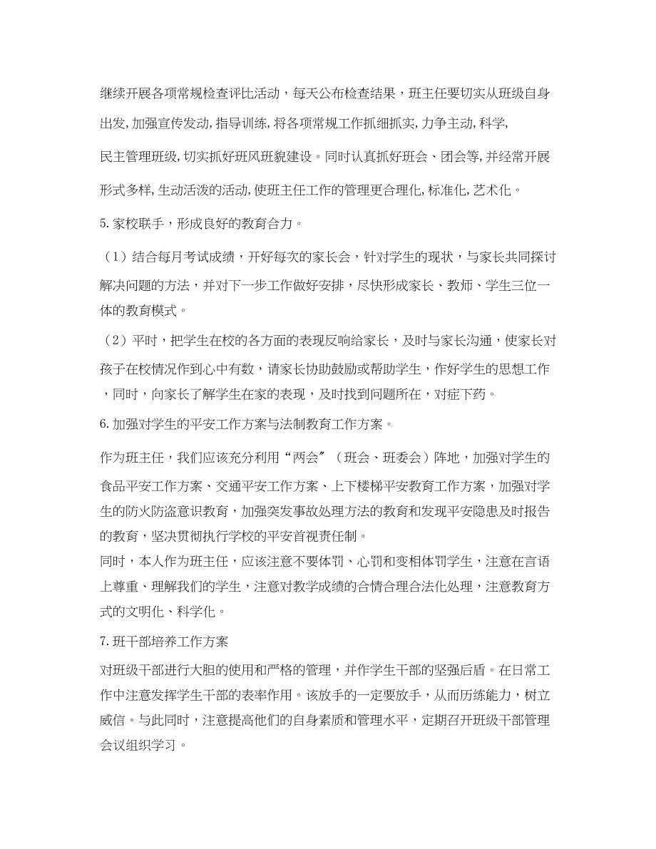 2023年新学期班主任辅导员工作计划范文.docx_第3页