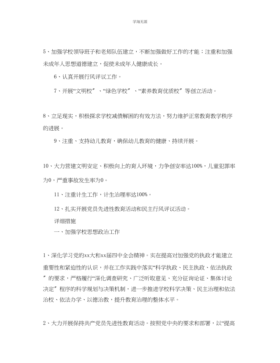 2023年教育中心度秋季工作计划.docx_第2页