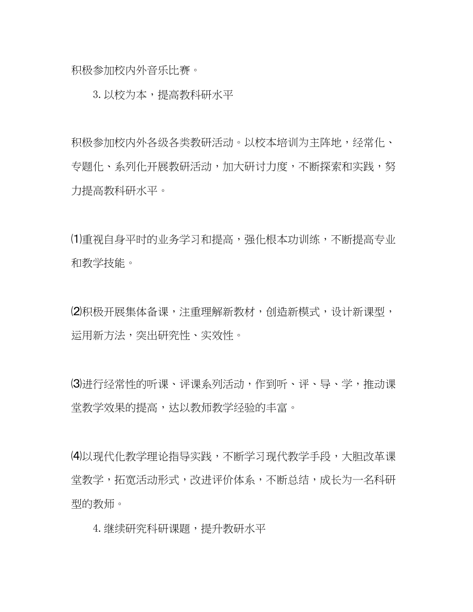 2023年小学教师学期计划范文.docx_第3页