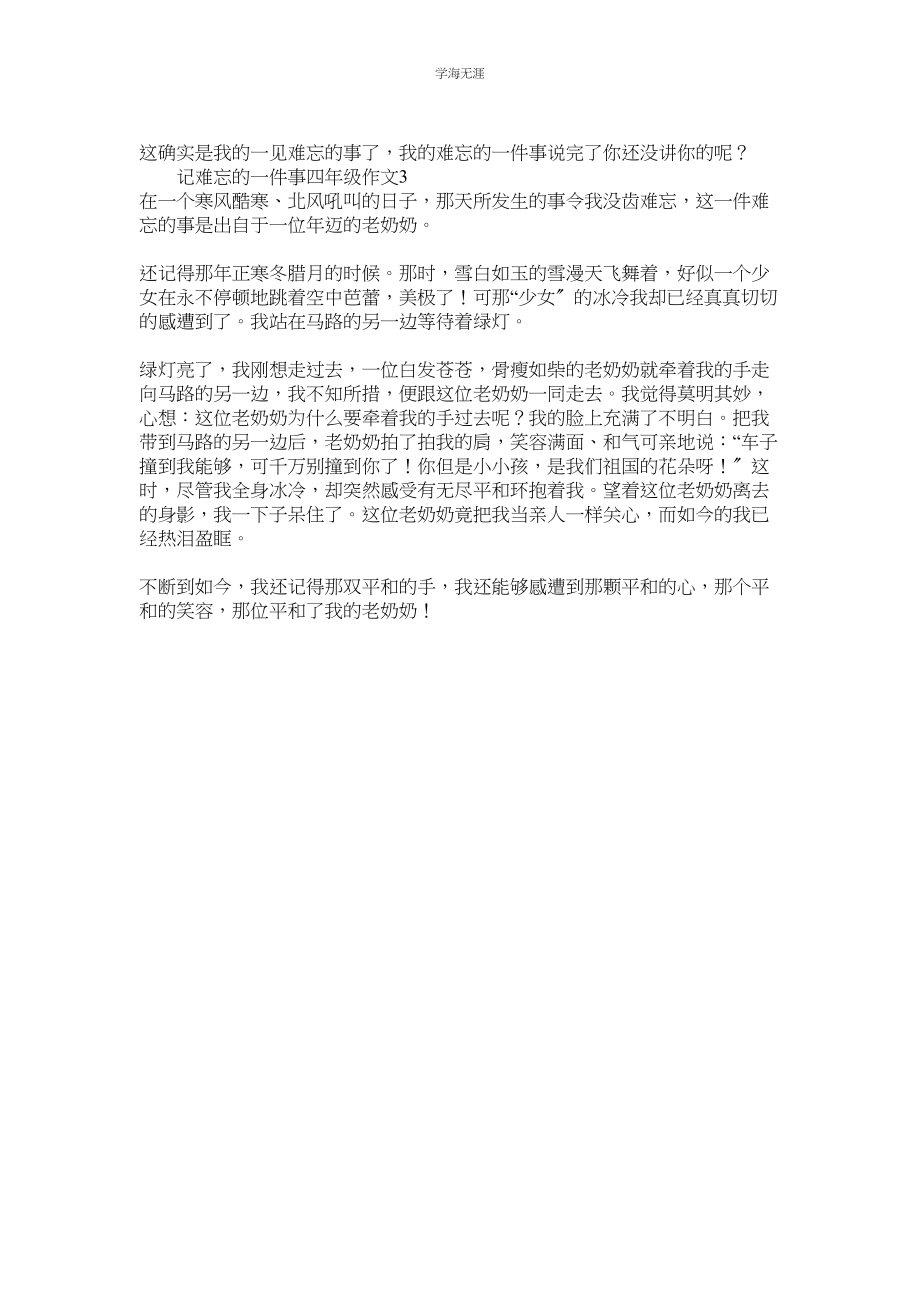 2023年记难忘的一件事四级作文.docx_第2页