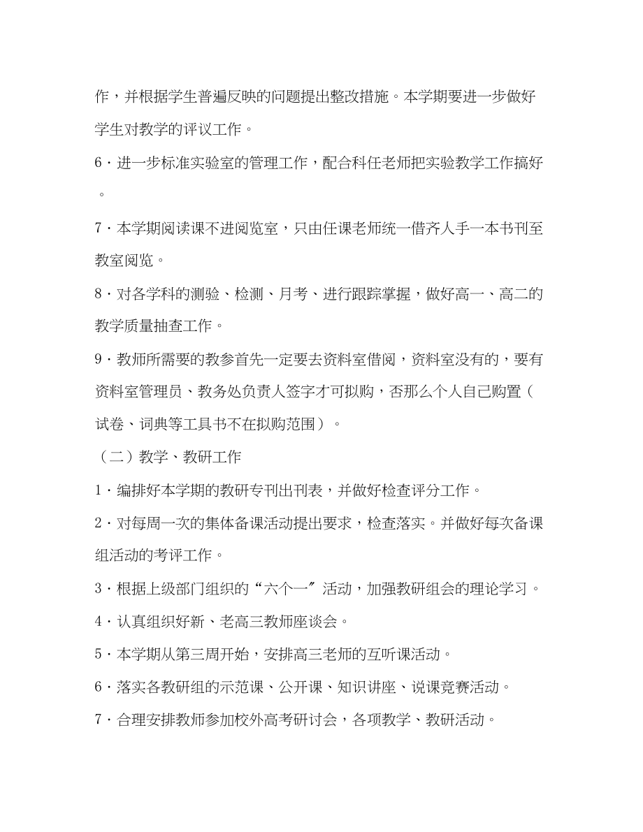 2023年学年度第一学期教务处工作计划范文.docx_第2页