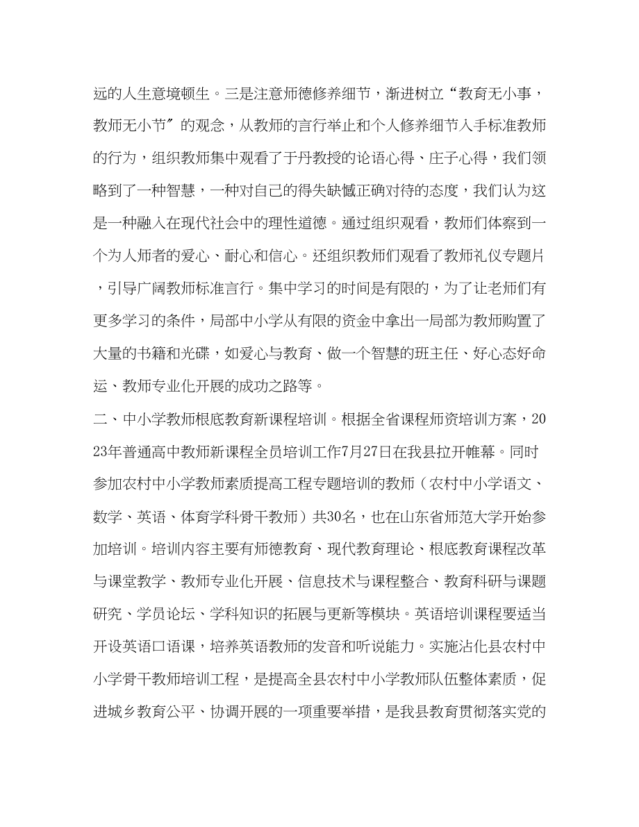 2023年教师教育科总结及计划教育工作计划范文.docx_第2页