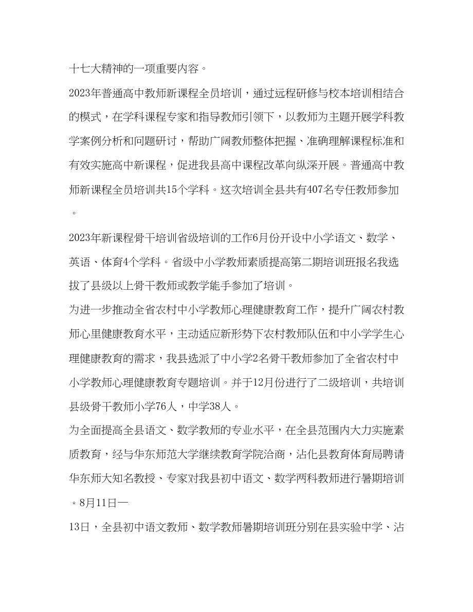 2023年教师教育科总结及计划教育工作计划范文.docx_第3页