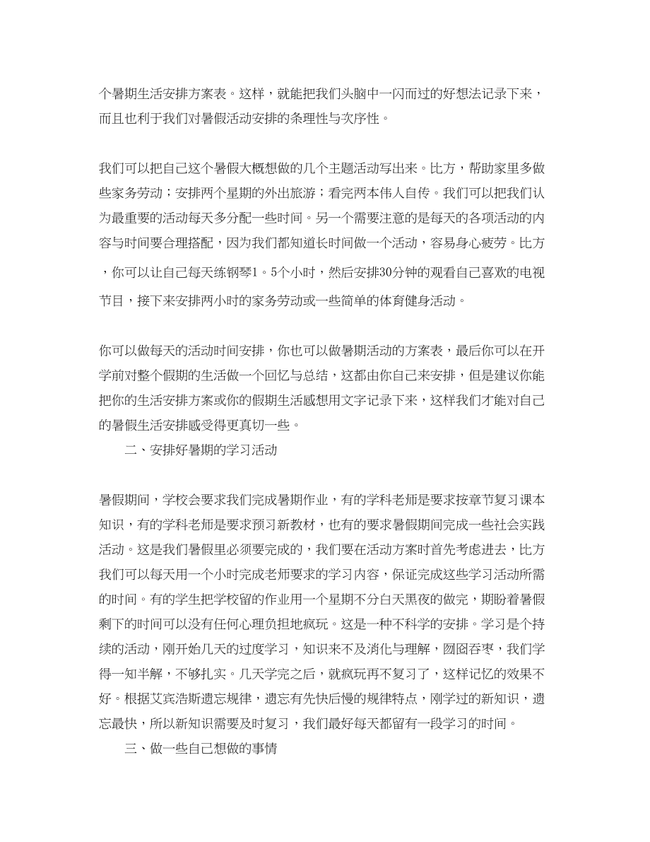 2023年小学生学习计划书精选范文.docx_第3页