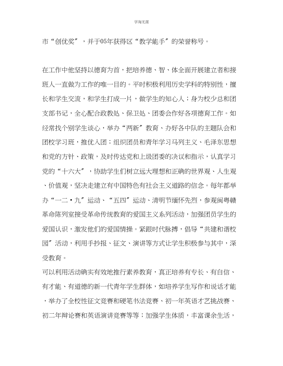 2023年教师个人计划总结德育先进个人典型经验.docx_第2页