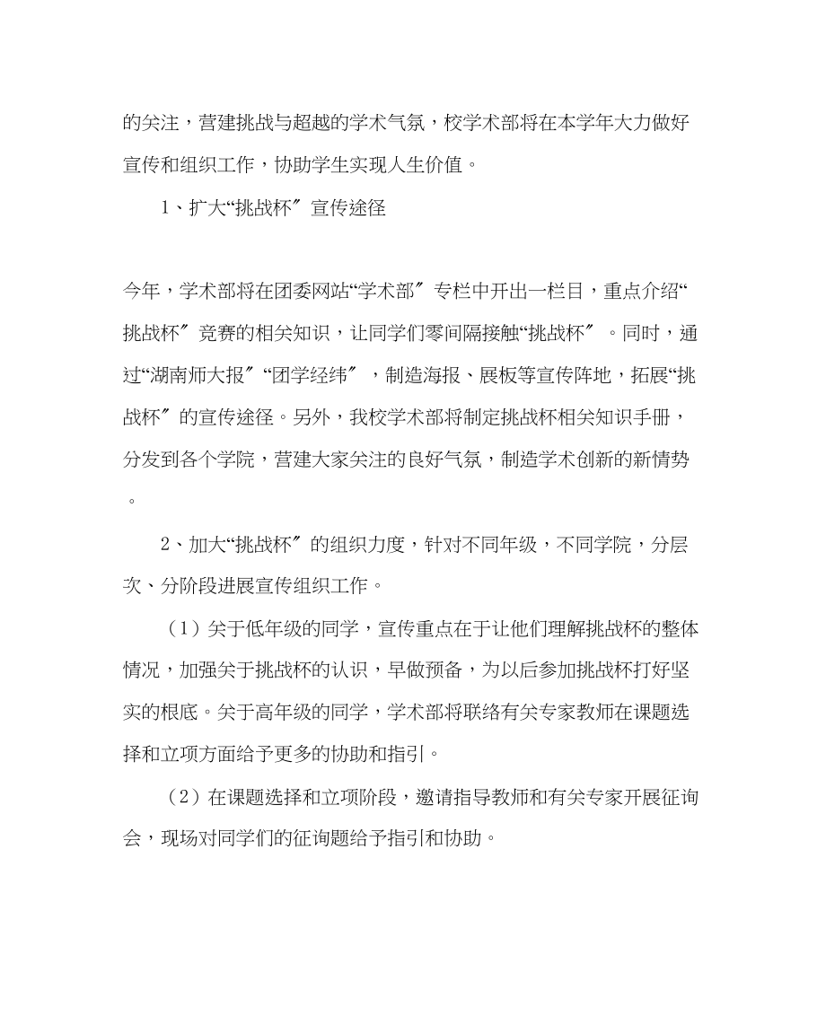 2023年团委工作校团委学术部工作计划范文.docx_第3页