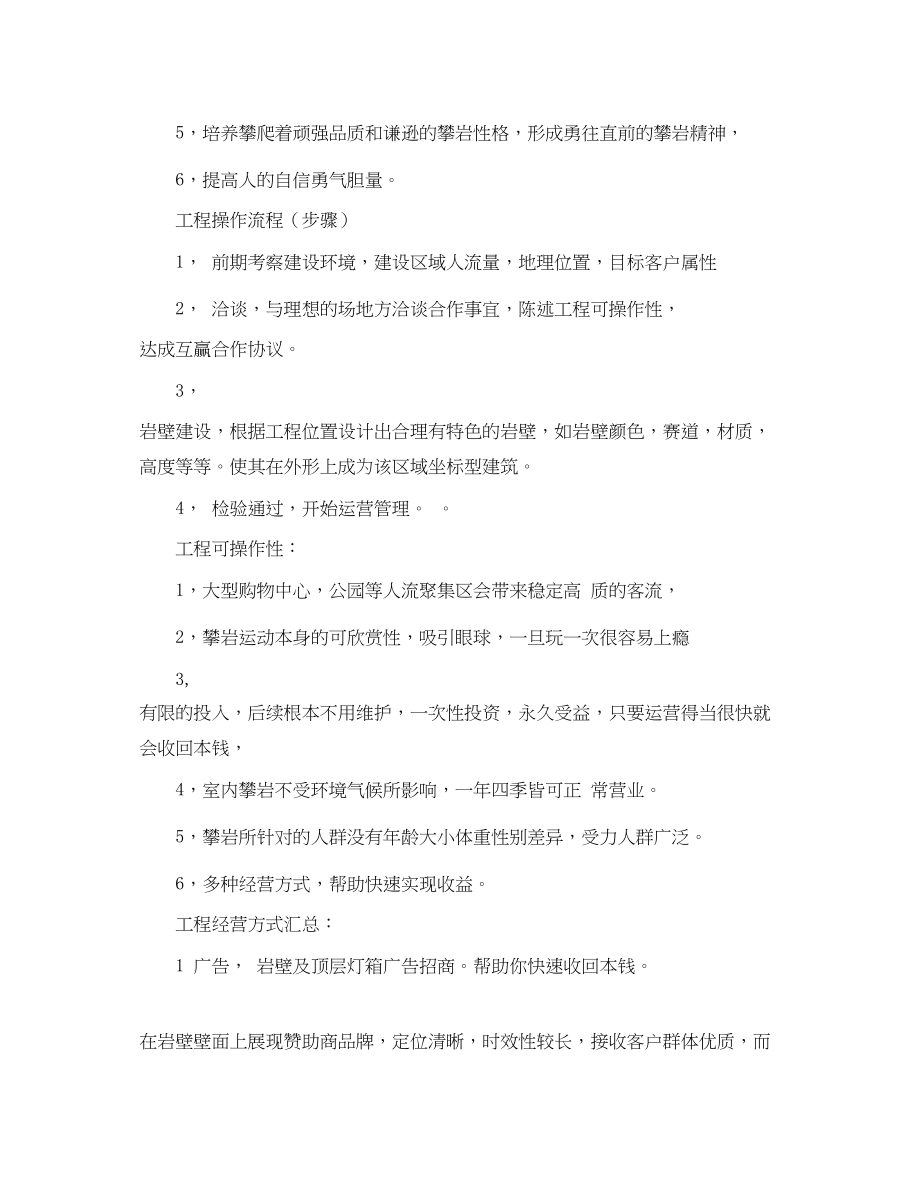 2023年攀岩场的运营计划书范文.docx_第3页