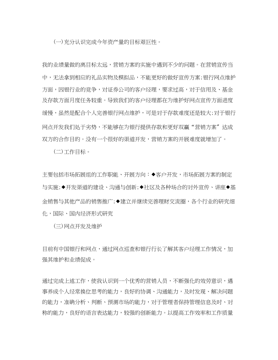 2023年季度销售目标计划表范文.docx_第3页