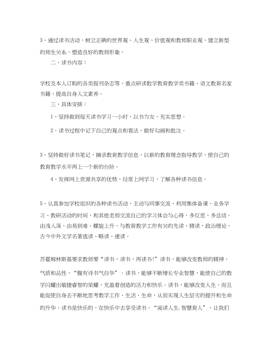 2023年学教师个人读书计划范文.docx_第2页