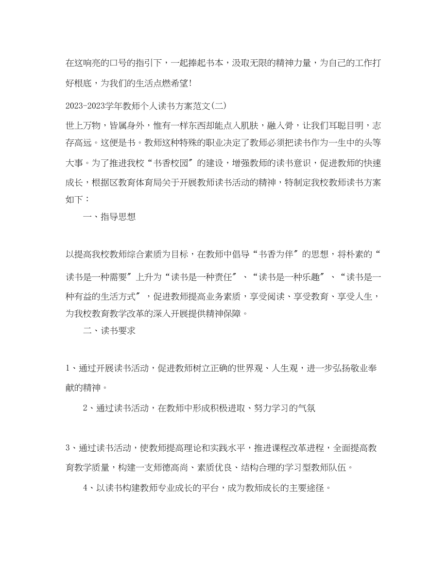 2023年学教师个人读书计划范文.docx_第3页