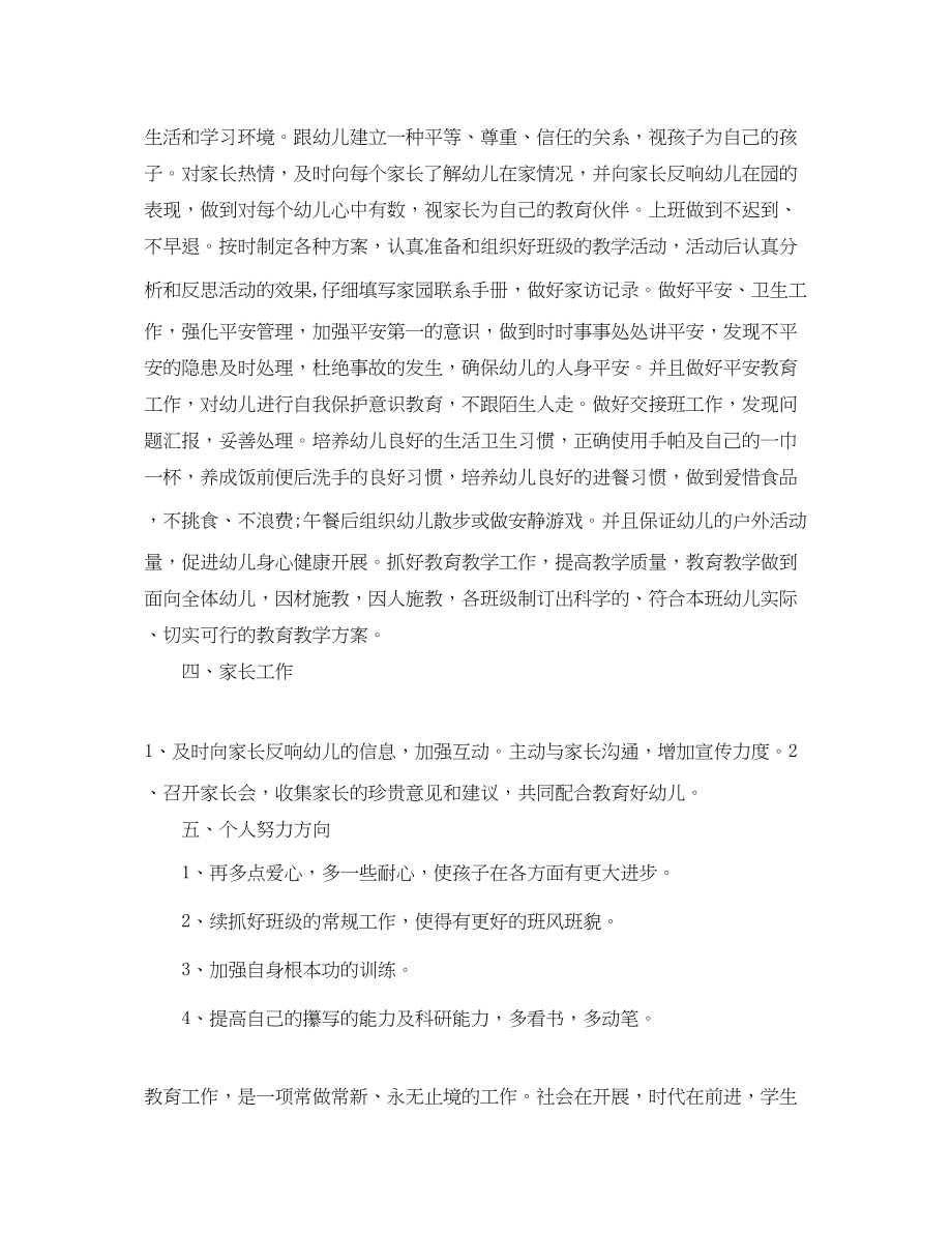 2023年幼儿园教师度工作计划3范文.docx_第2页