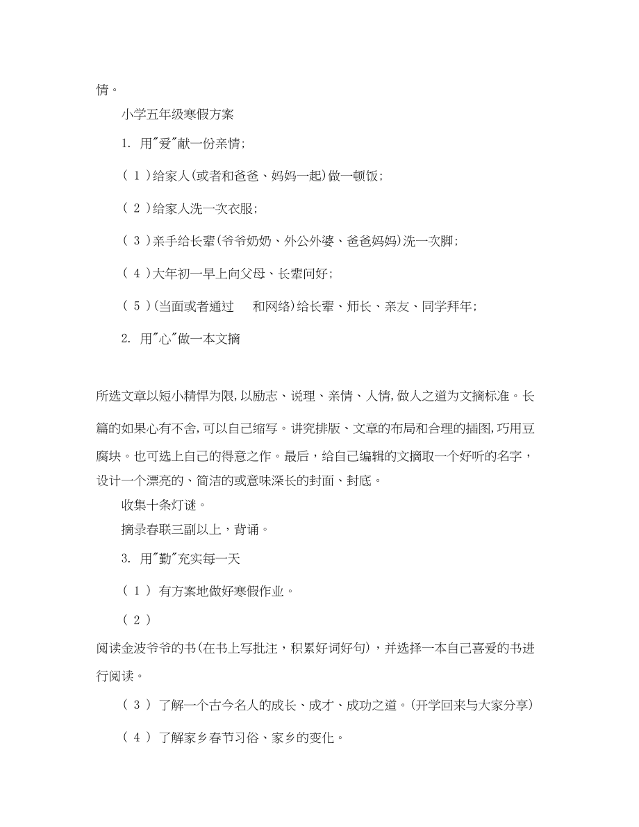 2023年小学五年级寒假计划精选范文.docx_第2页